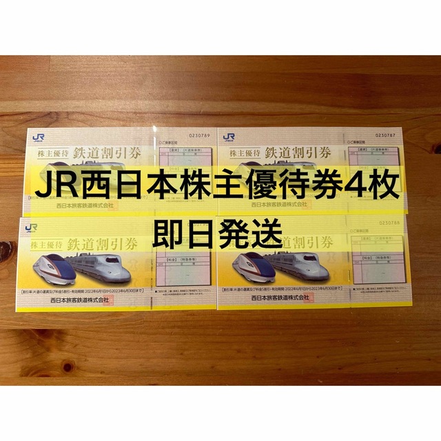 JR西日本 株主優待券 4枚 | myglobaltax.com JR西日本 株主優待券 4枚 | myglobaltax.com