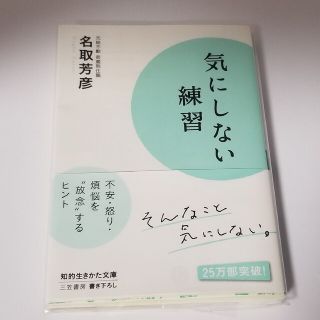 気にしない練習(その他)