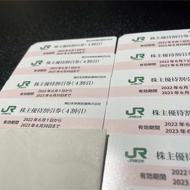 JR東日本 株主優待 東日本旅客鉄道 9枚セット