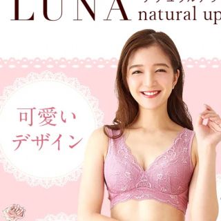 ルーナ(LuuNa)のAa様　LUNA ナチュラルアップナイトブラ(ブラ)