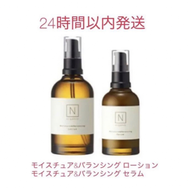 【新品未使用品】N organic エヌオーガニック　ローション　& セラム