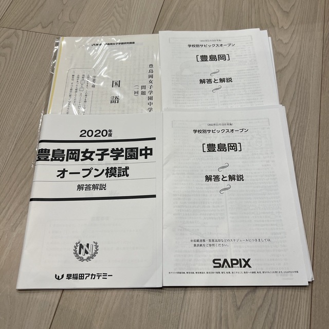 豊島岡女子学園 第3回入試 解答解説 2020〜2022年度 早稲田アカデミー - 本 豊島岡女子学園 第3回入試 解答解説 2020〜2022年度 早稲田アカデミー - 本