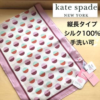 ケイトスペードニューヨーク(kate spade new york)の★新品★ケイトスペード　縦長　ストール　スカーフ　シルク　ピンク　水玉　スペード(ストール/パシュミナ)