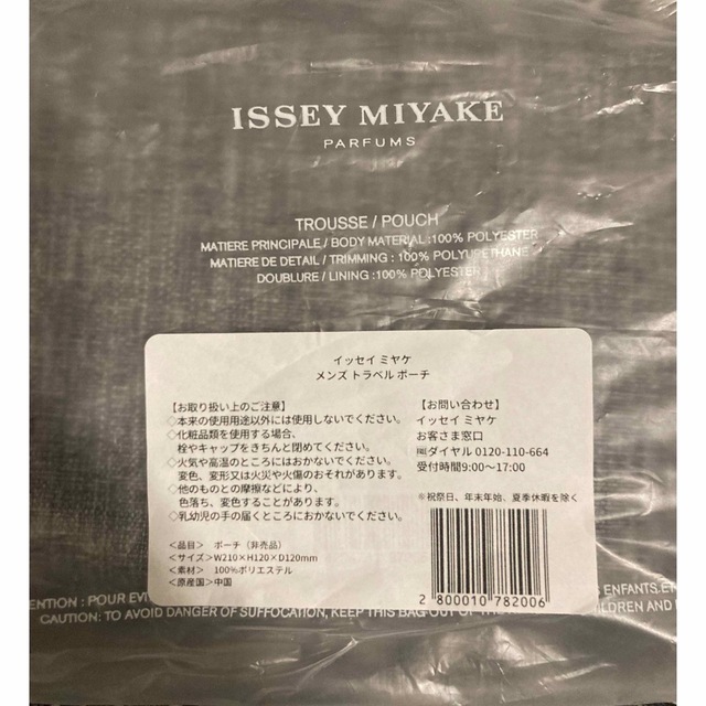 ISSEY MIYAKE(イッセイミヤケ)のイッセイミヤケ　メンズトラベルポーチ レディースのファッション小物(ポーチ)の商品写真