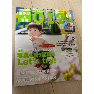 ガッケン(学研)の保育雑誌 0.1.2歳 2019年3月号(専門誌)