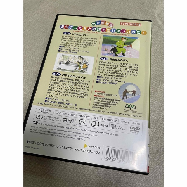 絶版 レア 世界絵本箱DVDセレクション（3） どろんこハリー［全3話］ DVD