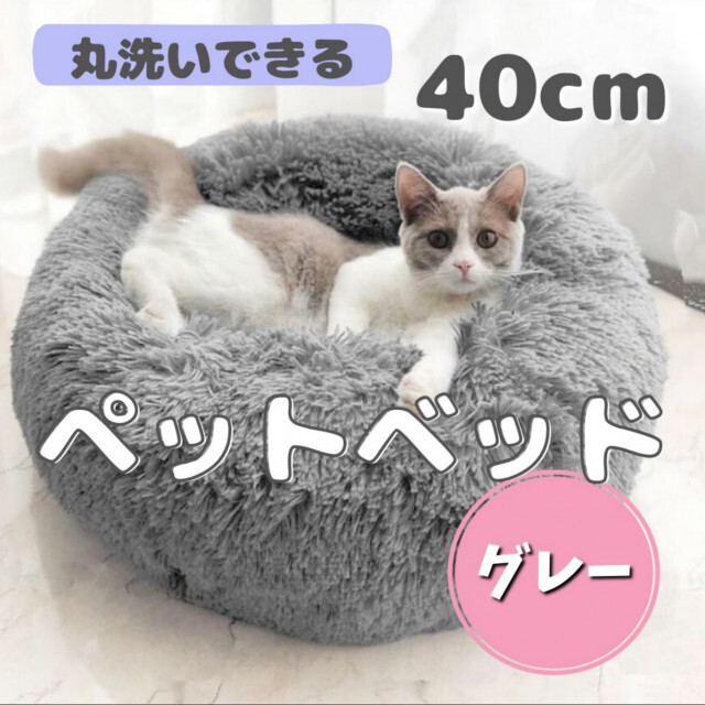 印象のデザイン ペットベッド ふわふわ クッション 犬猫用 洗える 40cm ライトグレー