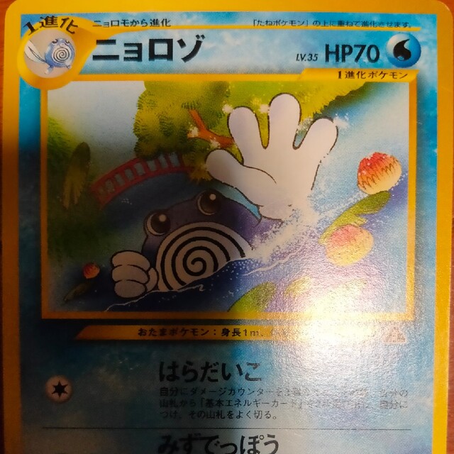 ニョロゾ ポケカ エンタメ/ホビーのトレーディングカード(シングルカード)の商品写真