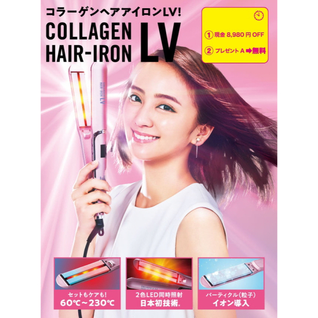 定価50,000円　LED LOVER COLLAGEN  ヘアアイロン　ピンク