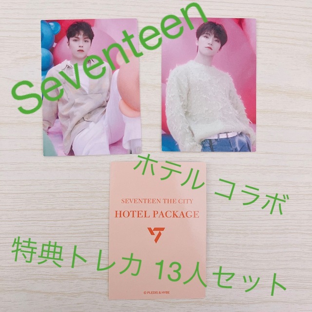 SEVENTEEN - 13枚セット！Seventeen ホテル コラボ宿泊特典の通販 by s ...