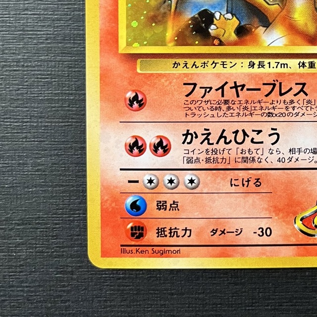 カツラのリザードン 旧裏 ポケモンカード カツラのリザードン 旧裏 ポケモンカード
