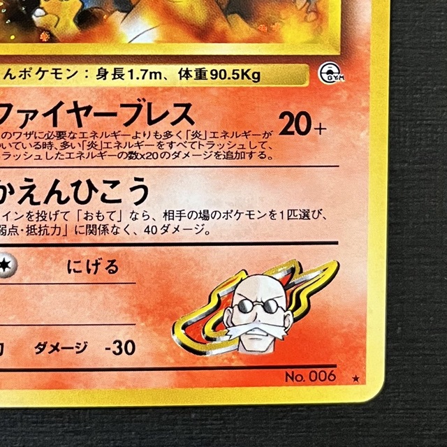カツラのリザードン 旧裏 ポケモンカード カツラのリザードン 旧裏 ポケモンカード