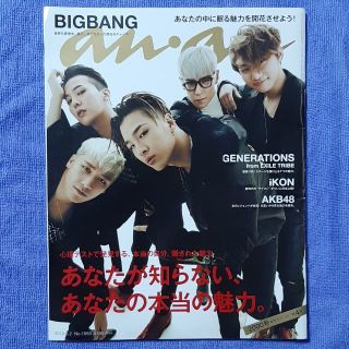 【BIGBANG】an・an 1993号(アート/エンタメ/ホビー)