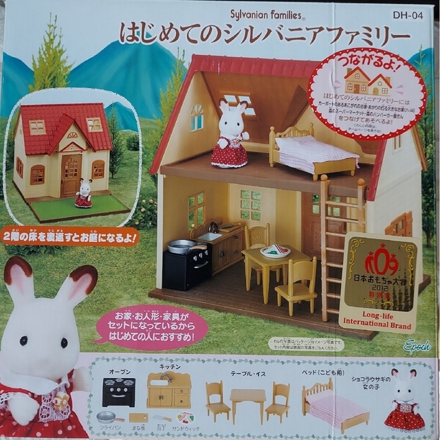 はじめてのシルバニアファミリー キッズ/ベビー/マタニティのおもちゃ(ぬいぐるみ/人形)の商品写真