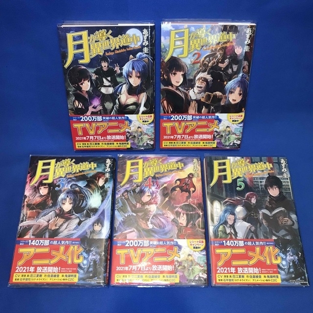 ペコポコdolf様専用】月が導く異世界道中 1〜18巻 18冊の通販 by