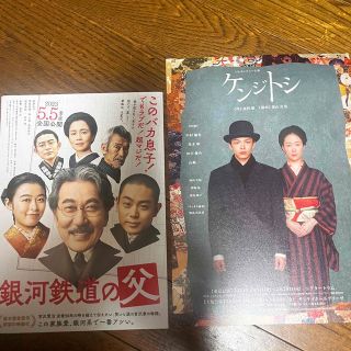 ワニブックス(ワニブックス)のチラシ　フライヤー4枚　映画　舞台　宮沢賢治　中村倫也　菅田将暉　黒木華　森七菜(印刷物)