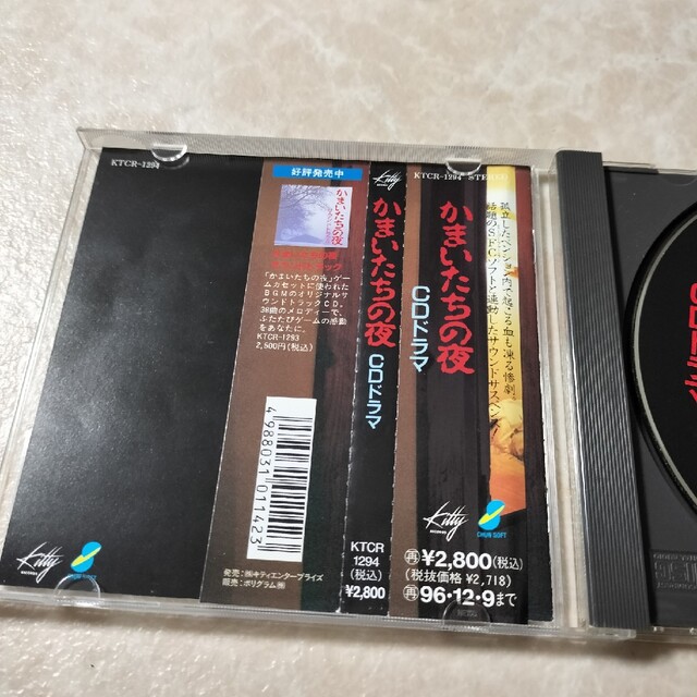 かまいたちの夜　CDドラマ エンタメ/ホビーのCD(ゲーム音楽)の商品写真