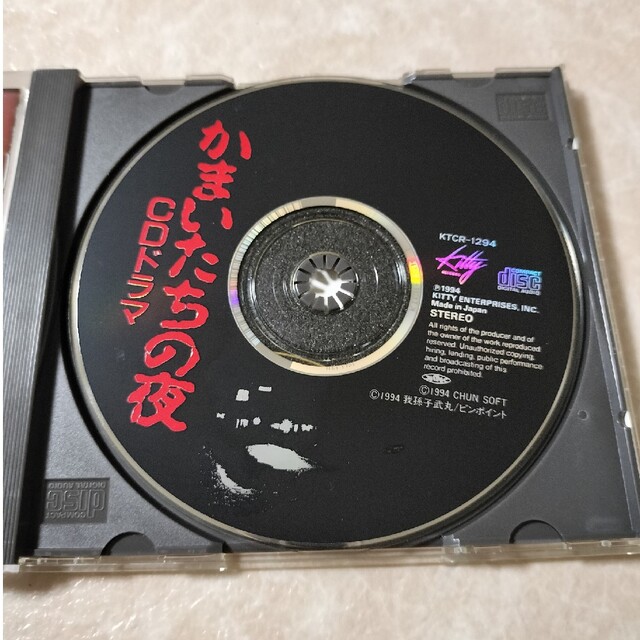 かまいたちの夜　CDドラマ エンタメ/ホビーのCD(ゲーム音楽)の商品写真