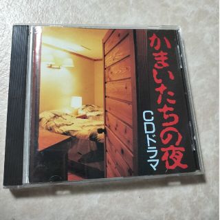 かまいたちの夜　CDドラマ(ゲーム音楽)