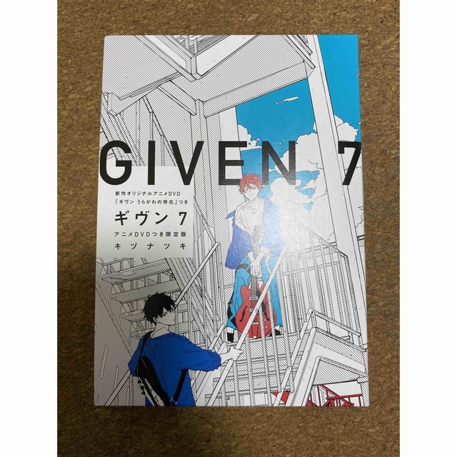 ギヴン7巻 アニメDVDつき限定版の通販 by 12/30〜1/3配送お休み|ラクマ