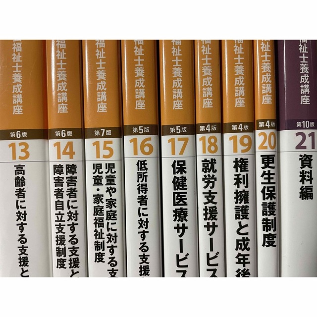 新・社会福祉士養成講座のテキスト 21冊セット 中央法規 新・社会福祉士養成講座のテキスト 21冊セット 中央法規