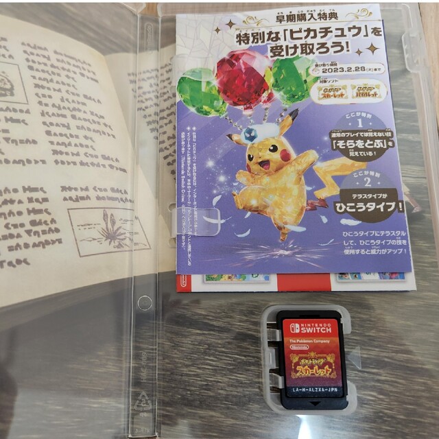 【美品】ポケットモンスター スカーレット/Switch