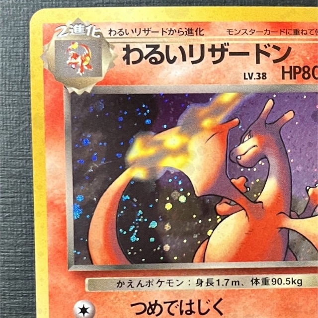 1651.【激レア 極美品】渦巻キラ わるいリザードン つめではじく 旧裏