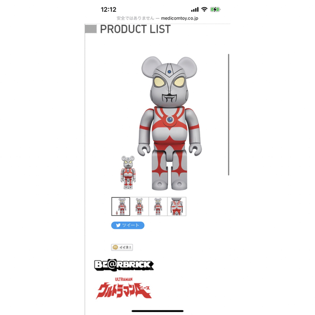 BE@RBRICK ウルトラマンA 100％ & 400％