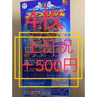 木下大サーカス立川　平日自由席招待券4枚(サーカス)