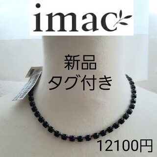イマック imac ネックレス チョーカー 新品 黒 ビジュー アクセサリー(ネックレス)