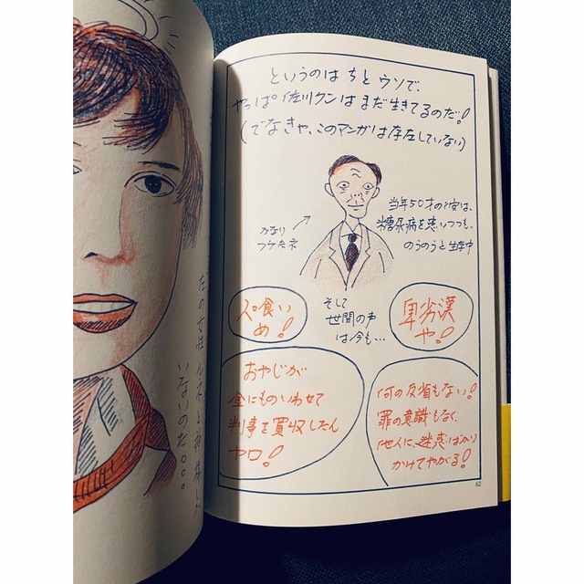 まんがサガワさん 復刊版 佐川一政-