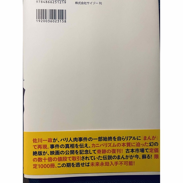 まんがサガワさん 復刊版 佐川一政 着後レビューで 送料無料