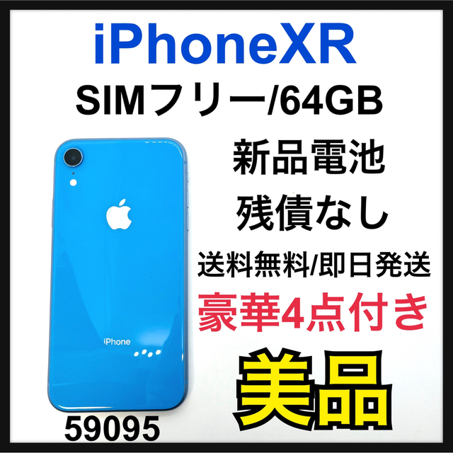 iPhone XR Blue 64 GB SIMフリー