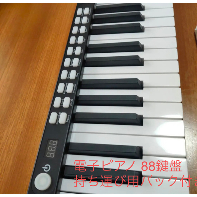 早い者勝ち‼️【送料free】電子ピアノ 88鍵盤 TOMOI持ち運び演奏可！のサムネイル