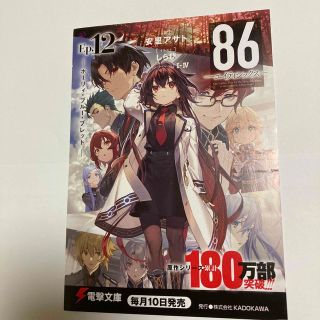 カドカワショテン(角川書店)の86 12巻TSUTAYA特典ポストカード(カード)