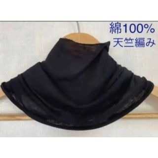 綿100%天竺編みブラックシングルウェーブネックウォーマー新品 日焼け止めに(ネックウォーマー)