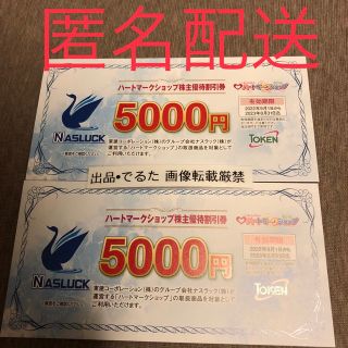 ハートマークショップ　1万円分　8末(ショッピング)