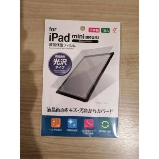 アイパッド(iPad)の日本製 液晶保護フィルム ipad mini 第6世代（2021） 保護強化(その他)