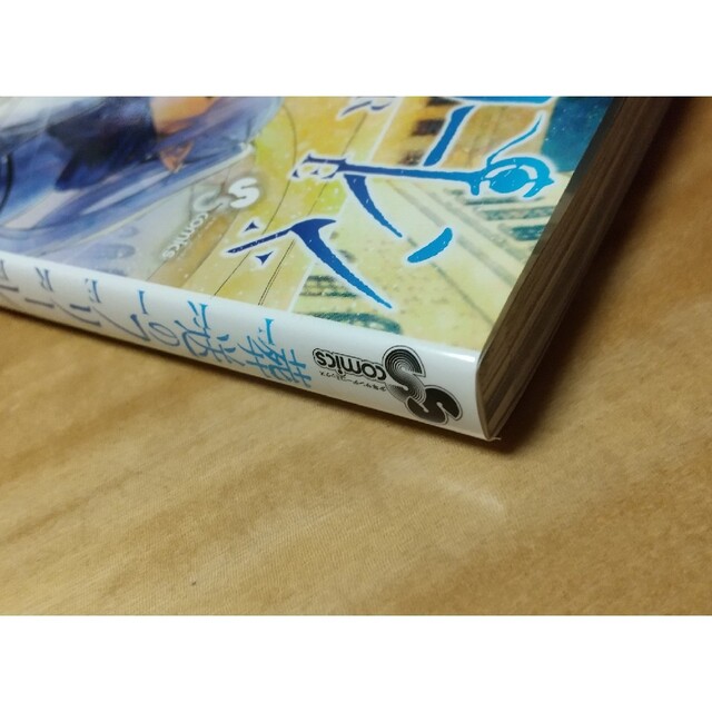 小学館(ショウガクカン)の葬送のフリーレン ９ エンタメ/ホビーの漫画(その他)の商品写真