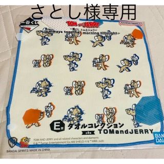 トムとジェリー　一番くじ　タオルコレクション　(キャラクターグッズ)
