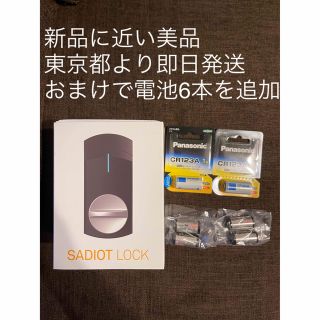 SADIOT LOCK ブラック スマートロック 追加で電池6本付き(その他)