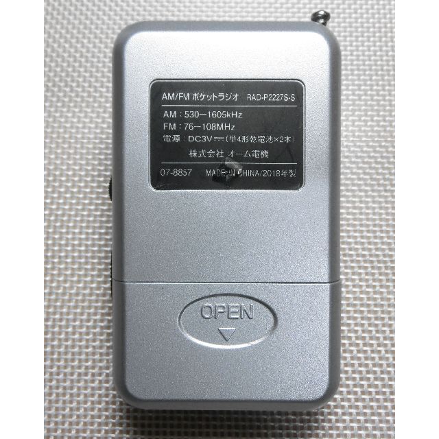 オーム電機(オームデンキ)のポケットラジオ スマホ/家電/カメラのオーディオ機器(ラジオ)の商品写真