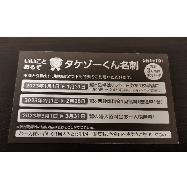 鷲ヶ岳ホワイトピア リフト券 共通一日券 2枚 駐車券無料など チケットのスポーツ(ウィンタースポーツ)の商品写真