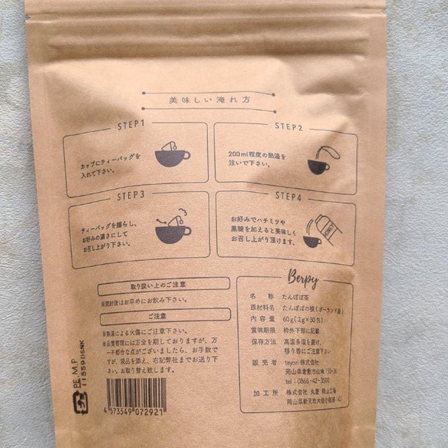 berpy たんぽぽ茶　たんぽぽコーヒー　無添加　30包入（リピート割100円） 食品/飲料/酒の飲料(茶)の商品写真