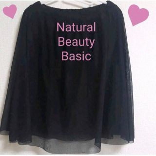 ナチュラルビューティーベーシック(NATURAL BEAUTY BASIC)の♥ ナチュラルビューティーベイシック ♥ チュールスカート(ひざ丈スカート)