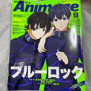 アニメージュ 2022年 12月号(アート/エンタメ/ホビー)