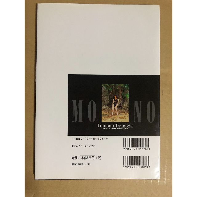 美品 角田智美 MONO Tomomi Tsunoda 1997年6月10日初版