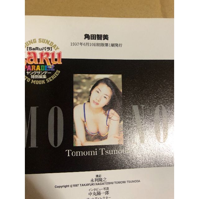 美品 角田智美 MONO Tomomi Tsunoda 1997年6月10日初版