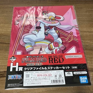 ONE PIECE FILM RED一番くじ(クリアファイル)