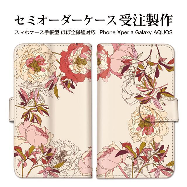 フラワーデザイン スマホケース 手帳型 可愛い 花柄 ほぼ全機種対応 スマホ/家電/カメラのスマホアクセサリー(Androidケース)の商品写真